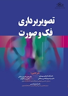 تصویربرداری فک و صورت